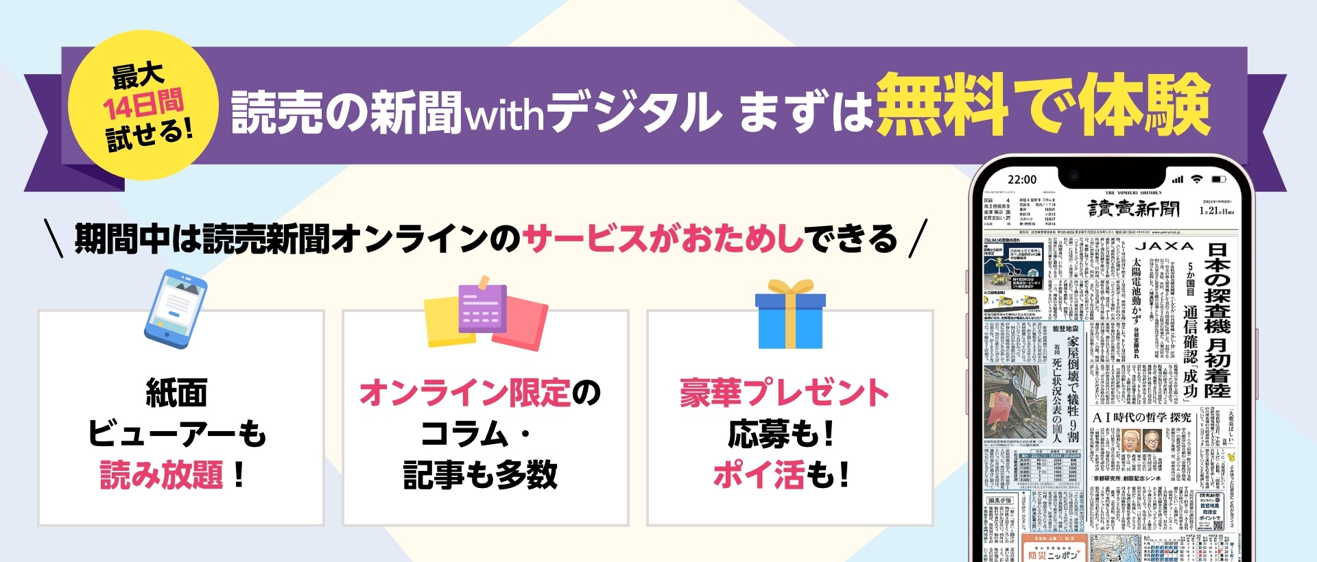 読売の新聞withデジタルまずは無料で体験