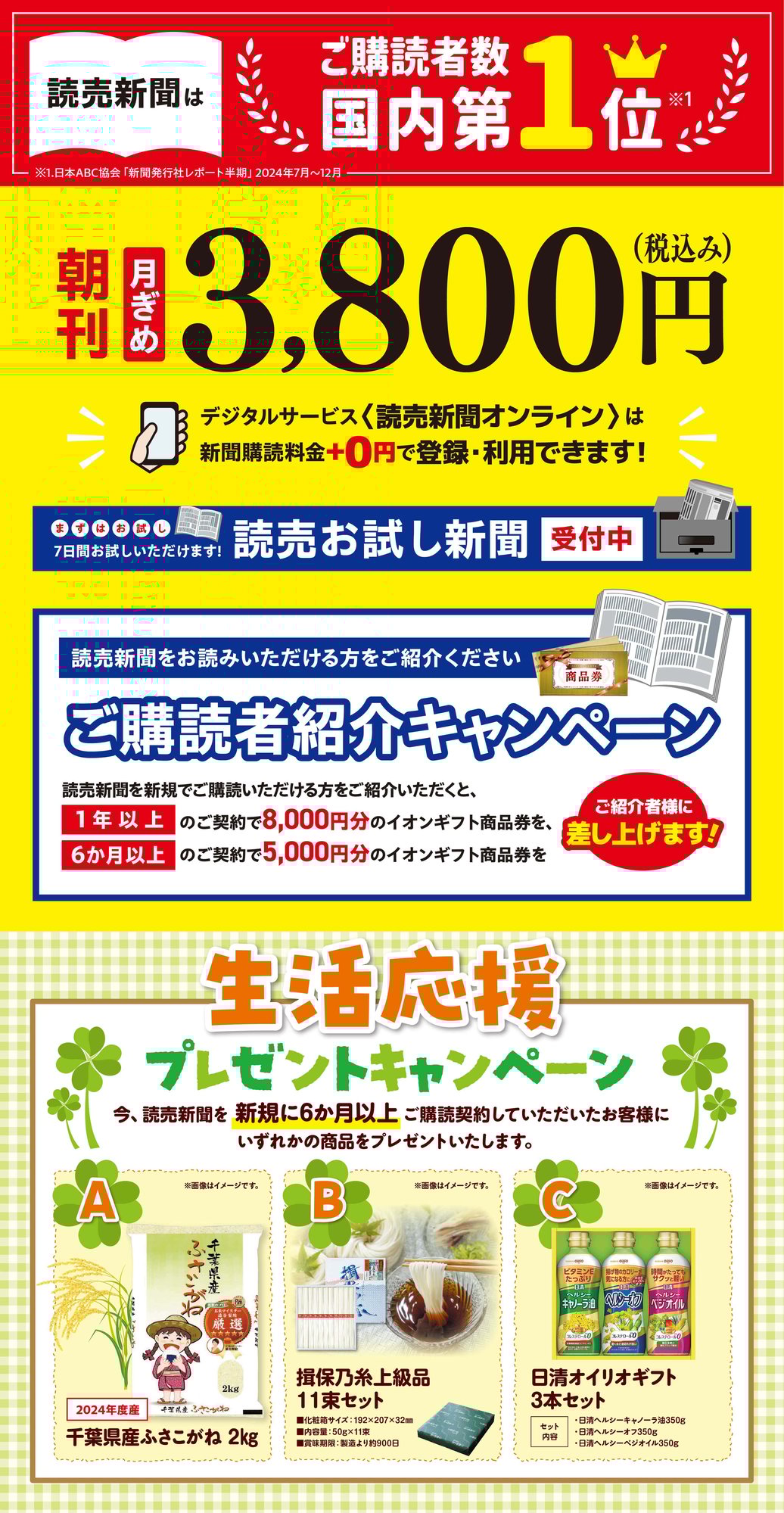 販売七部_国政選挙本誌PR_LP+