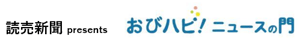 テキスト版おびハピロゴ