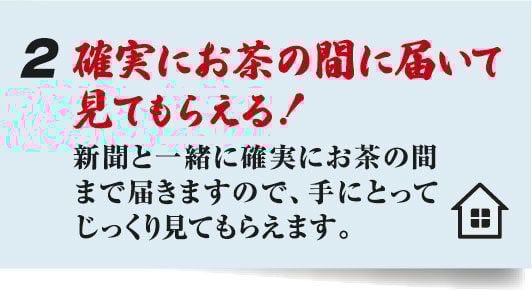 【4180】エリア折込選挙-1_1_画像書き出し用_07