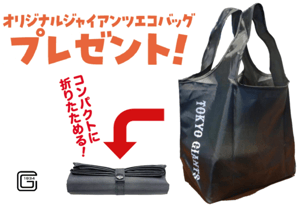 Gエコバッグ (1)