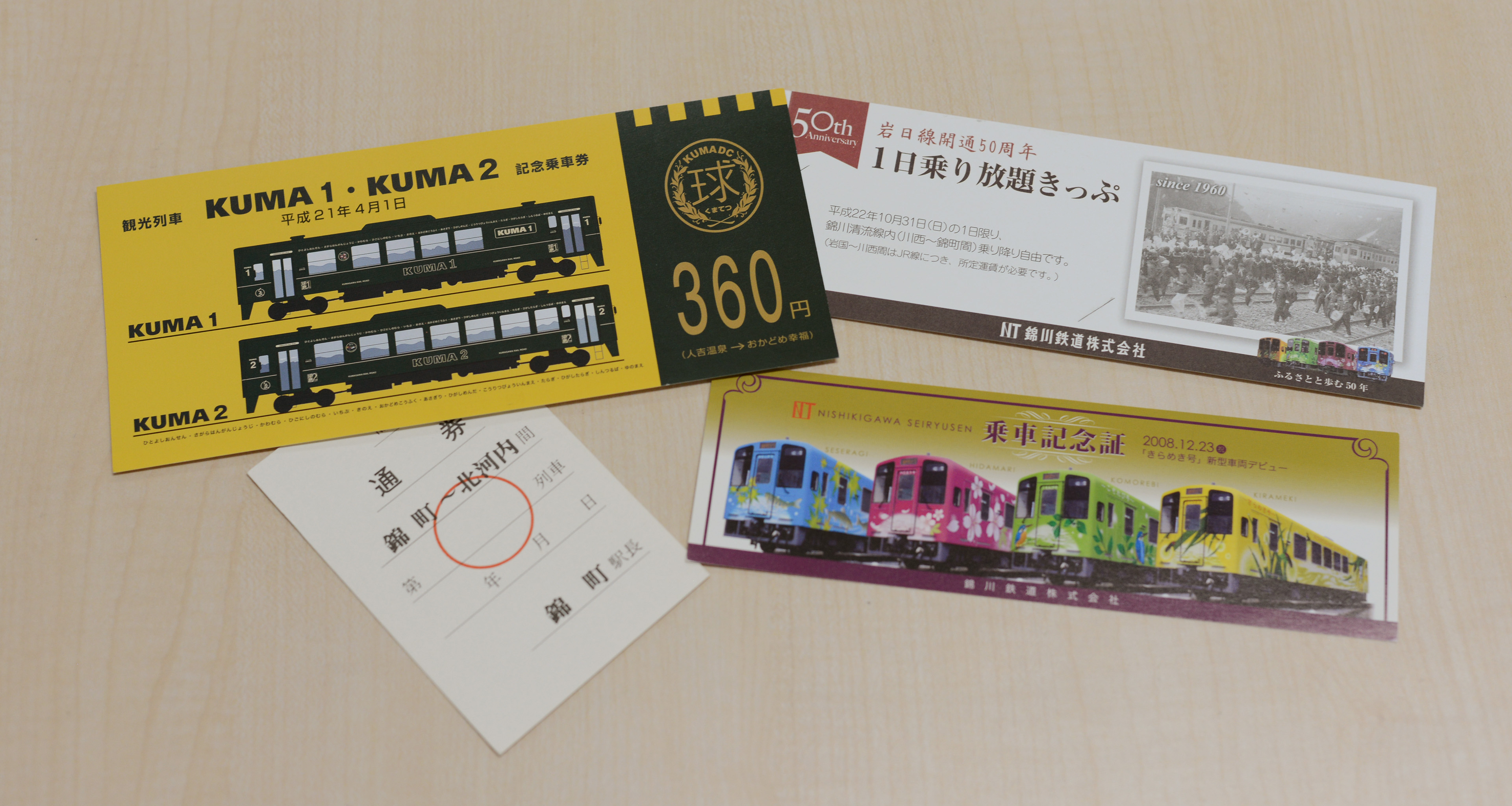 【suzya】3点セットくま川鉄道　記念きっぷ suzya様専用】3点セットくま川鉄道 記念きっぷ - メルカリ