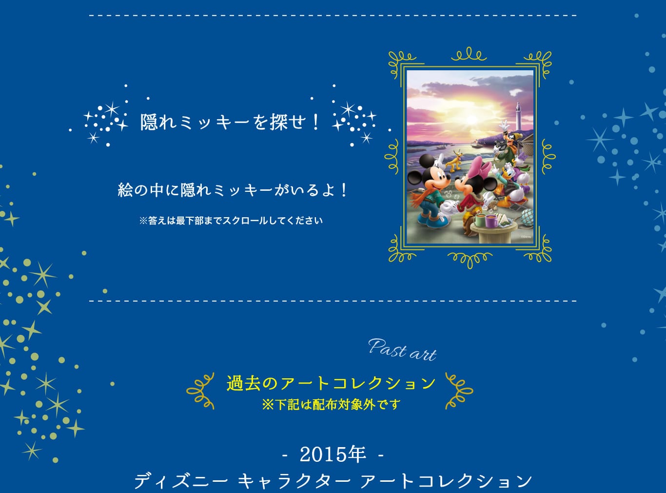 読売新聞ディズニーキャラクターアートコレクション2022-隠れミッキーを探せ！