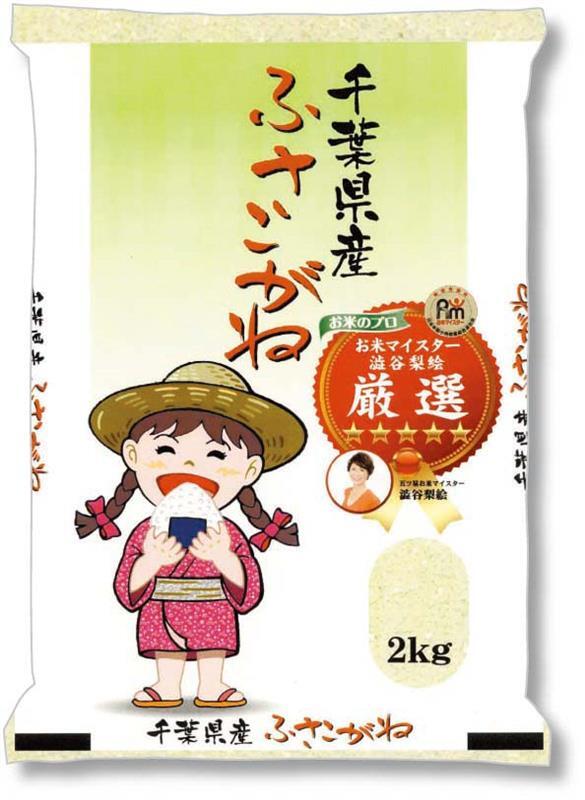 千葉ふさこがね 2kg