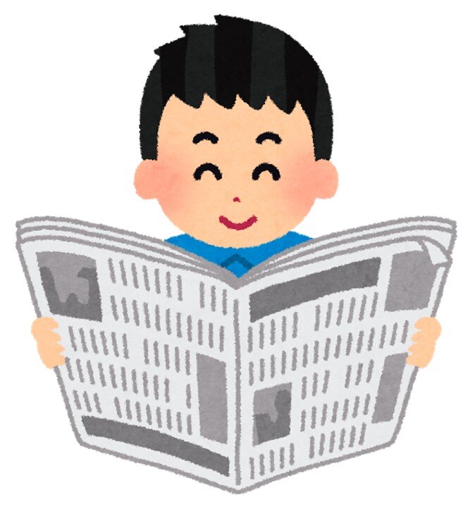 新聞読む