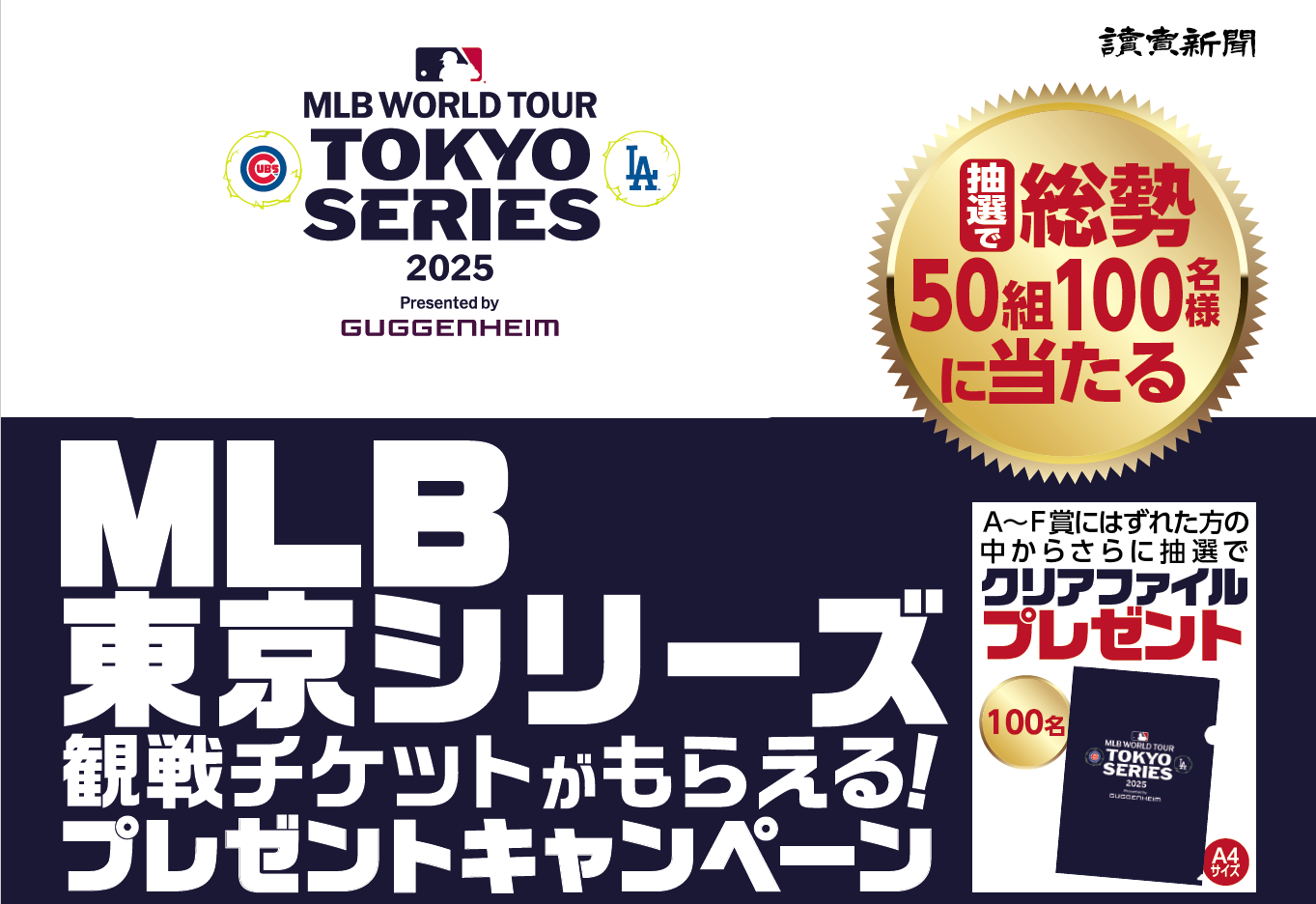 MLBタイトルオープン