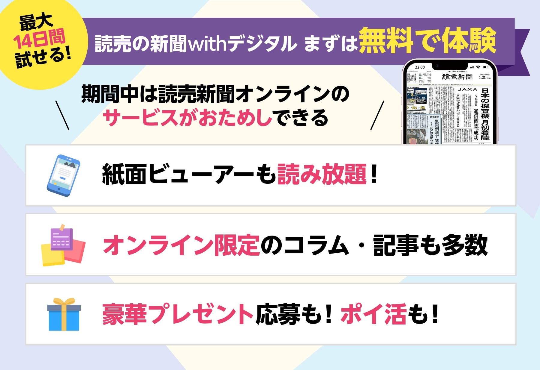 公式］読売新聞 お試し読みのご案内