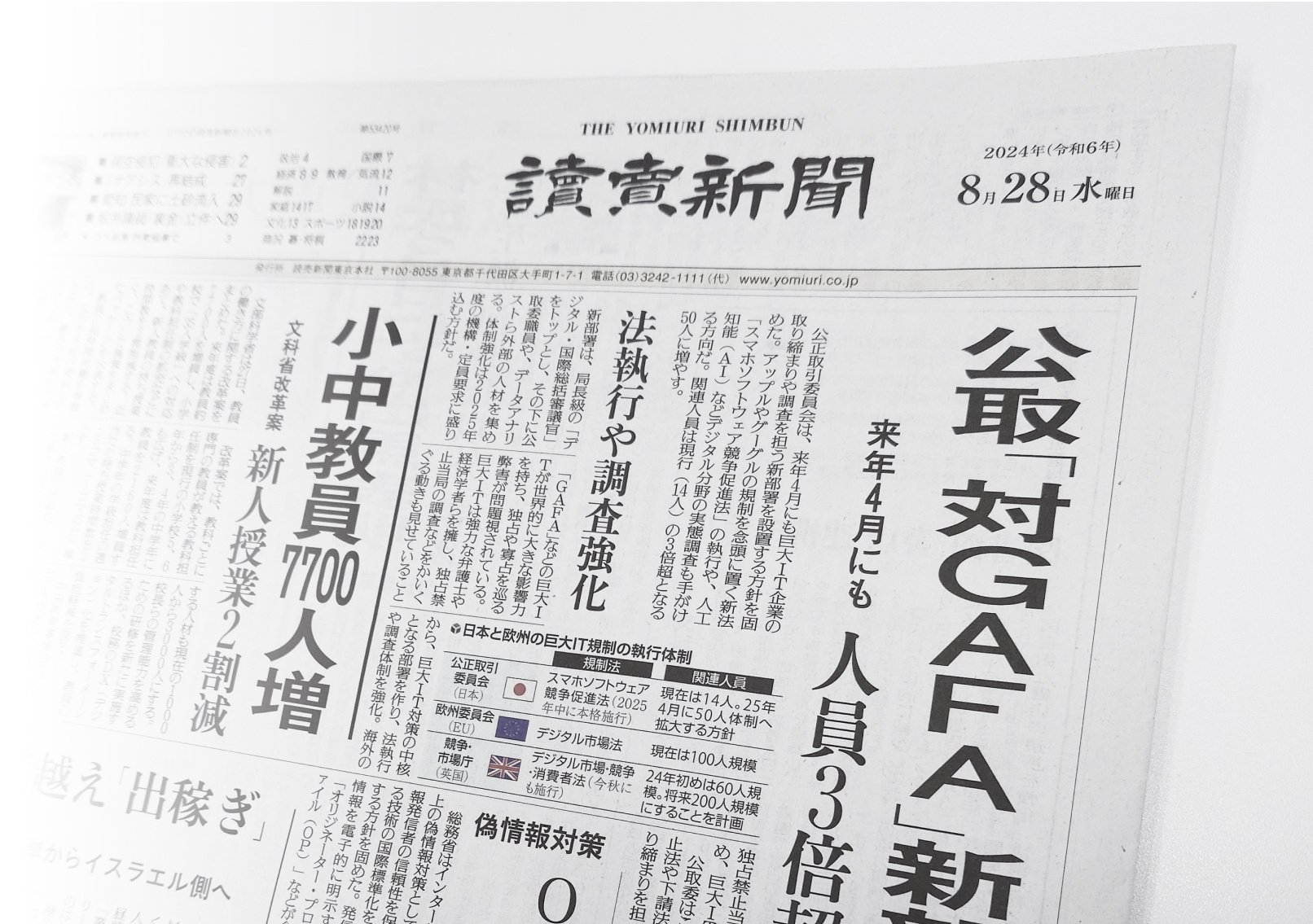 読者の信頼にこたえる報道で発行部数No.1読売新聞 +0円でデジタル版が読み放題！※日本ABC協会「新聞発行社レポート 半期」(2023年7月~12月平均)より