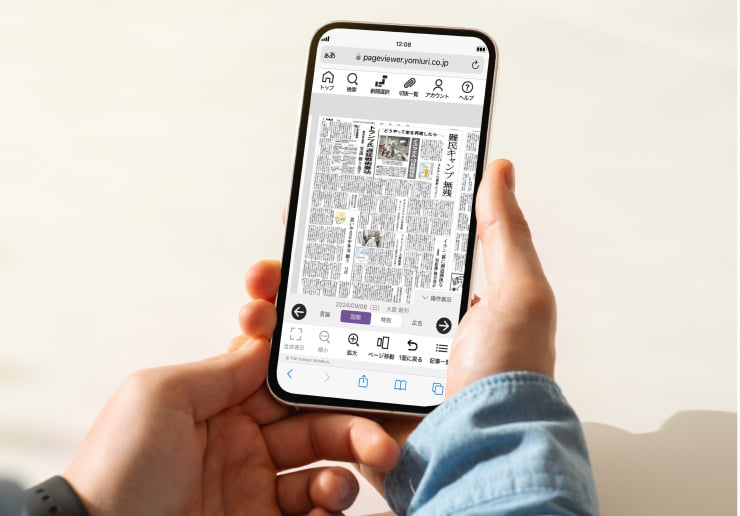 いつでもどこでも、スマホで読売新聞が読むことができます。