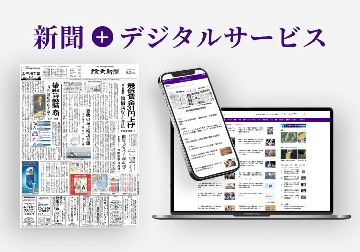 新聞デジタルサービス