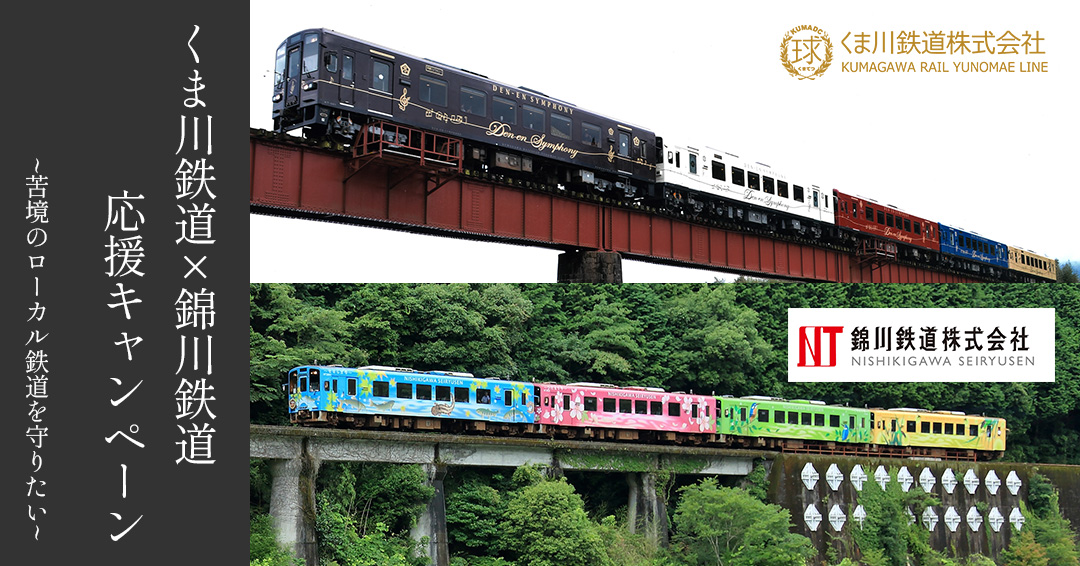 【鉄印】応援LP_SNS用-1.jpg